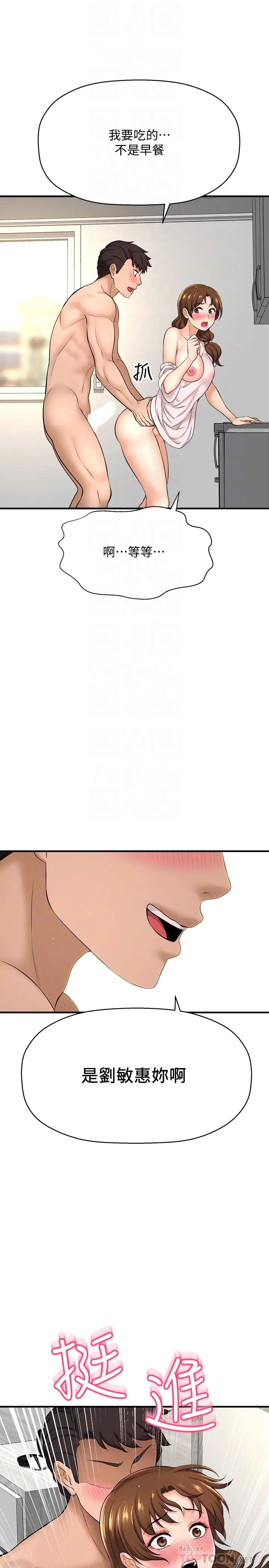 是谁偷上他的?第10话-把敏惠当早餐