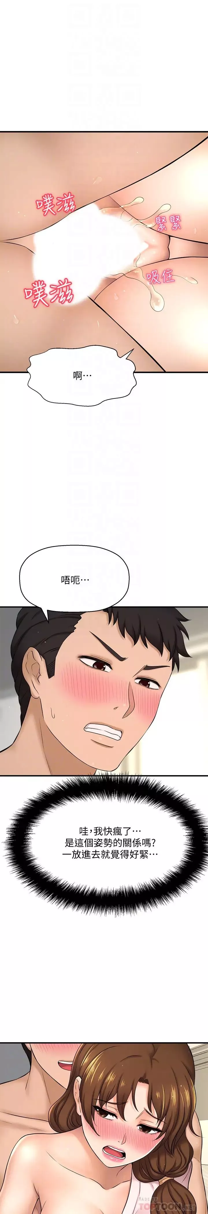 是誰偷上他的?第10話-把敏惠當早餐