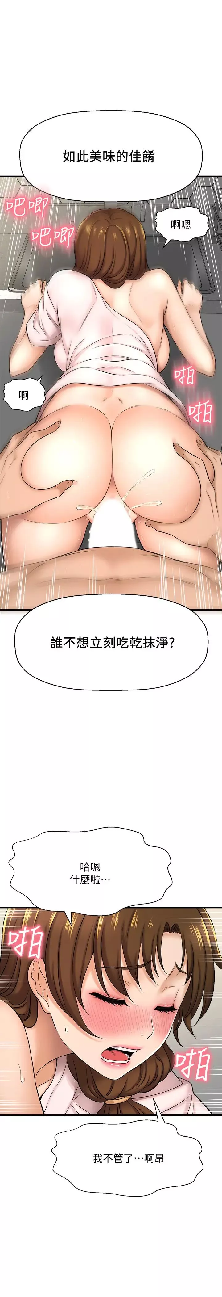 是誰偷上他的?第10話-把敏惠當早餐
