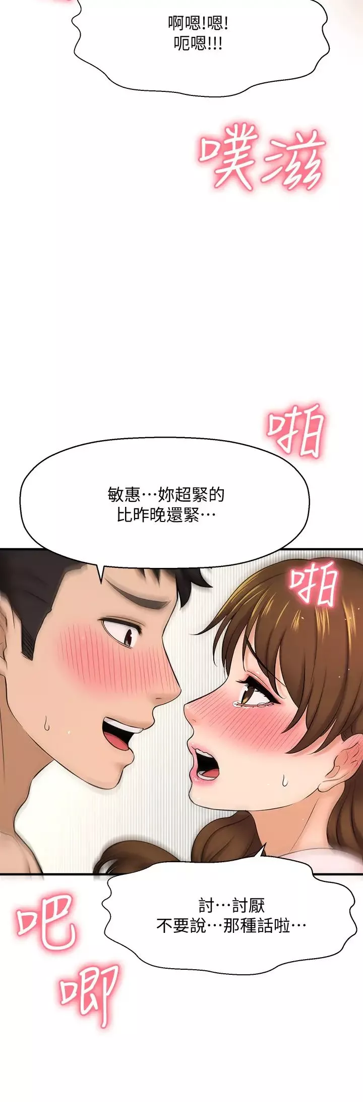 是谁偷上他的?-第10话-把敏惠当早餐 - 图片 31