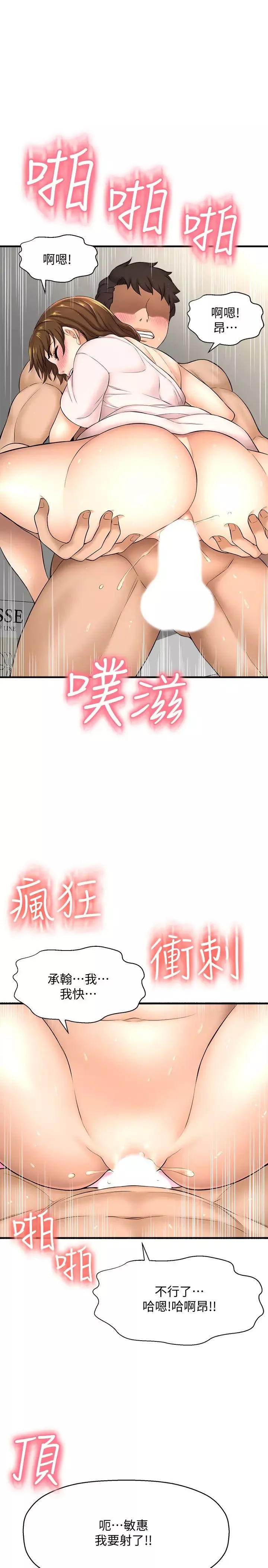 是誰偷上他的?第10話-把敏惠當早餐