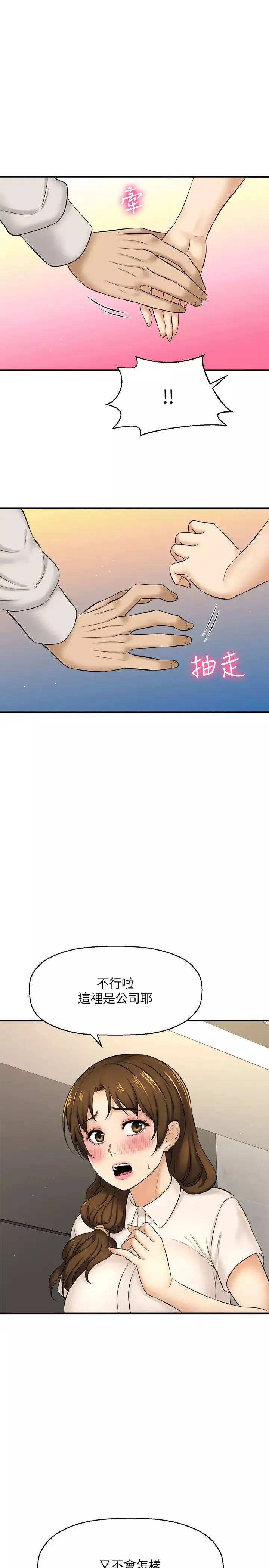 是誰偷上他的?第10話-把敏惠當早餐