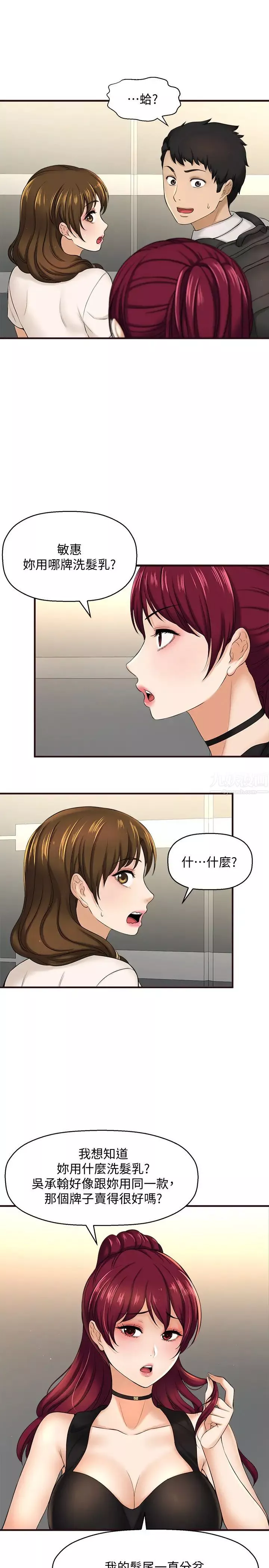 是誰偷上他的?第11話-一定要找出那個女人的理由