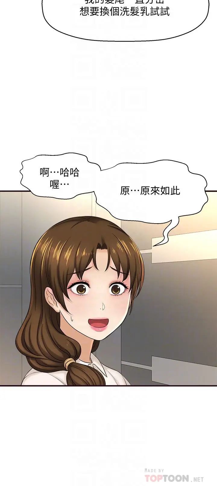 是谁偷上他的?第11话-一定要找出那个女人的理由