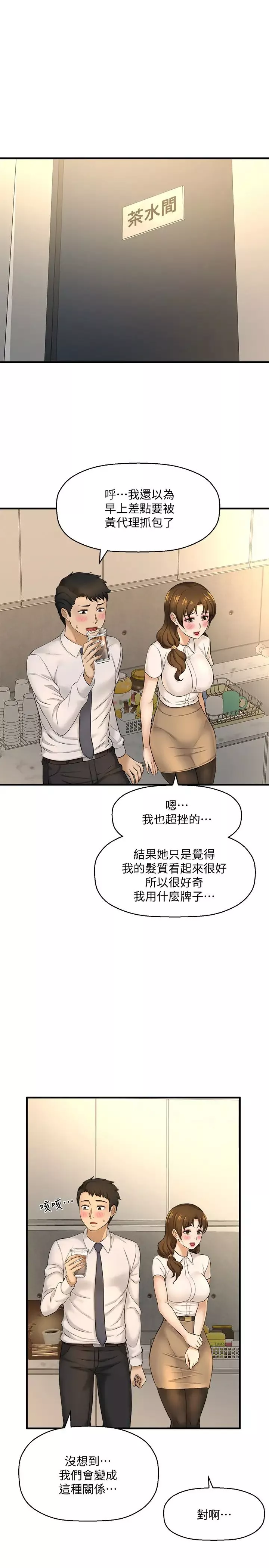 是誰偷上他的?第11話-一定要找出那個女人的理由