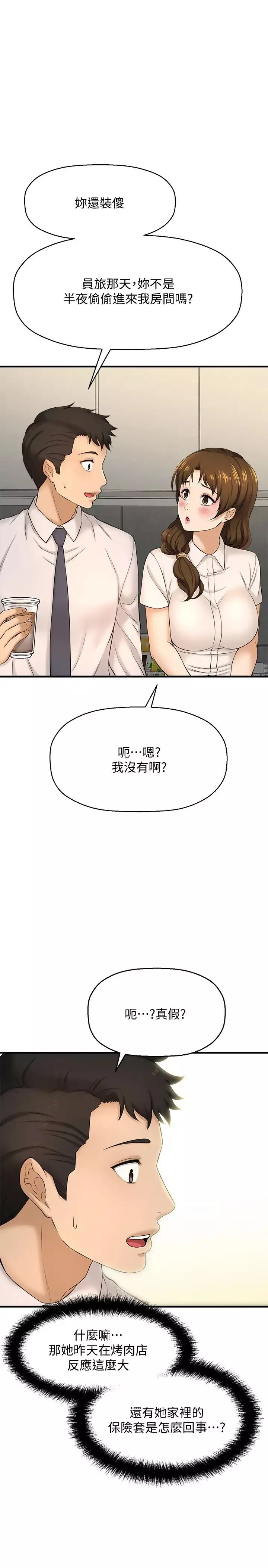 是谁偷上他的?-第11话-一定要找出那个女人的理由 - 图片 9