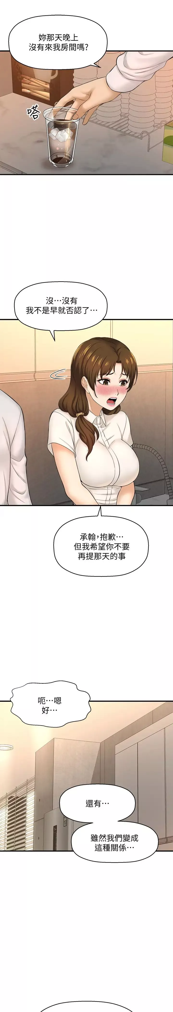 是誰偷上他的?第11話-一定要找出那個女人的理由