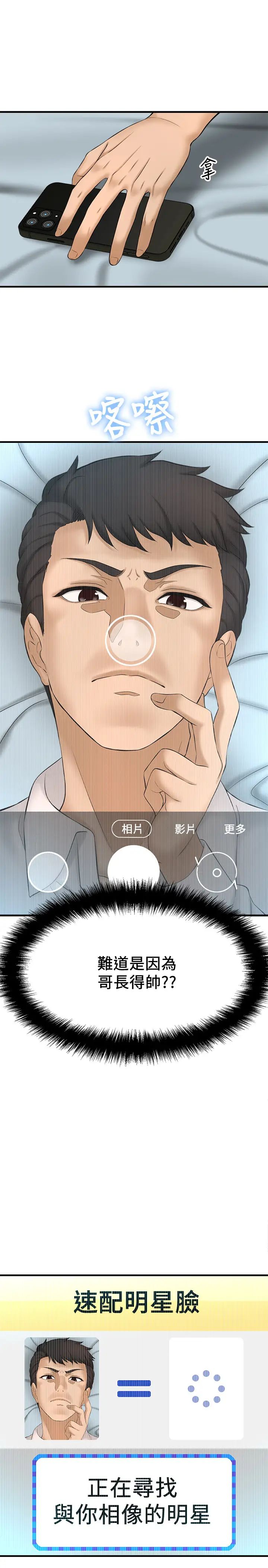 是谁偷上他的?第11话-一定要找出那个女人的理由