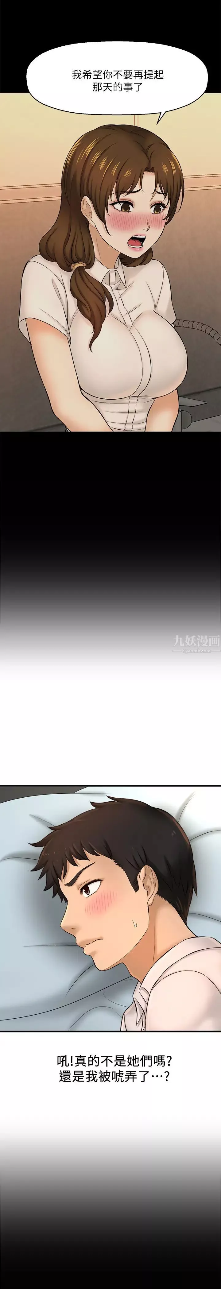 是誰偷上他的?第11話-一定要找出那個女人的理由