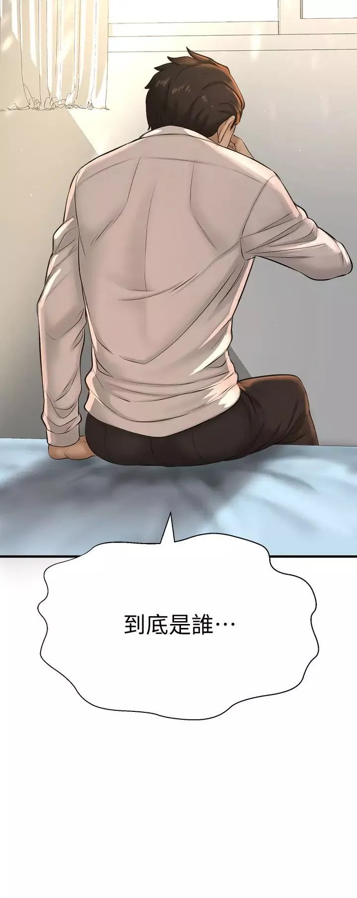 是誰偷上他的?第11話-一定要找出那個女人的理由