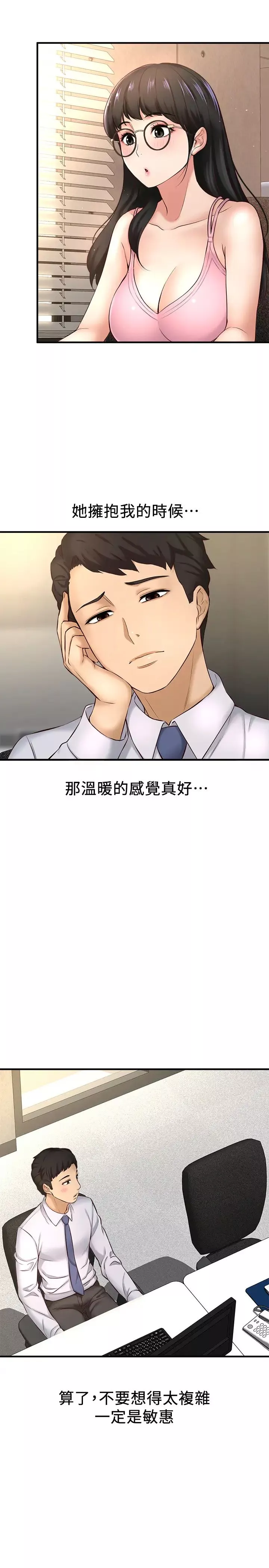 是誰偷上他的?第12話-明明就很想要還嘴硬…
