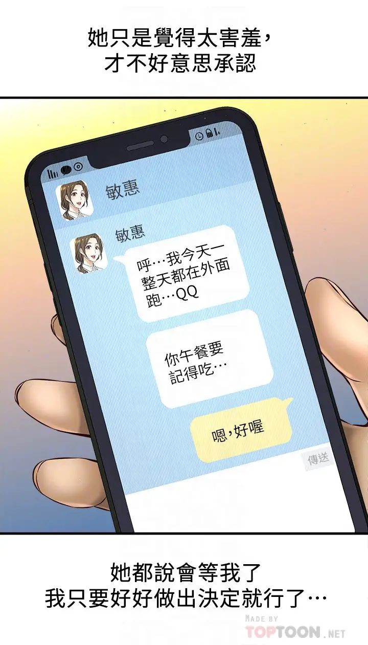 是谁偷上他的?第12话-明明就很想要还嘴硬…