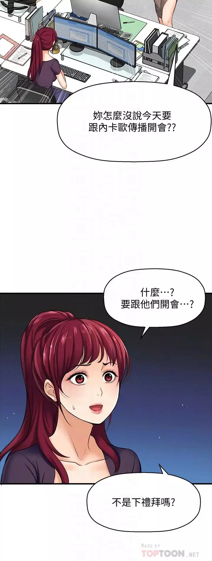 是谁偷上他的?-第12话-明明就很想要还嘴硬… - 图片 12
