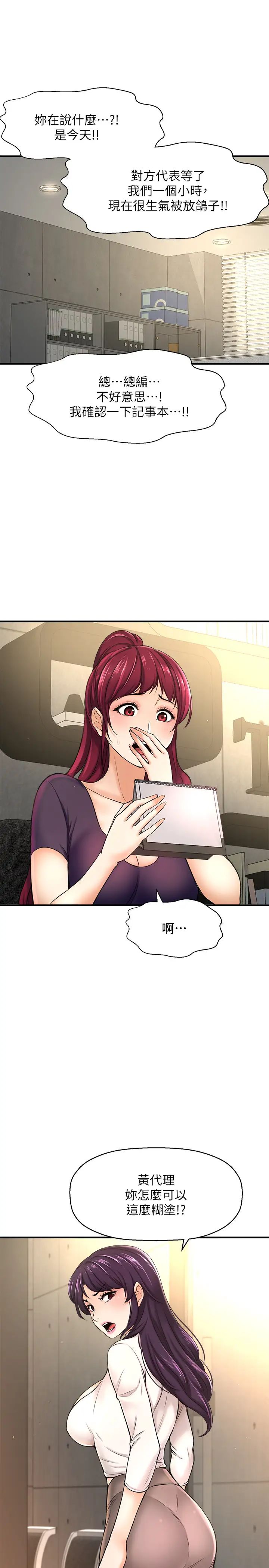 是谁偷上他的?第12话-明明就很想要还嘴硬…