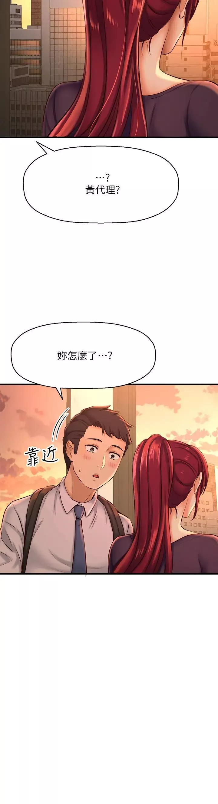 是谁偷上他的?-第12话-明明就很想要还嘴硬… - 图片 19