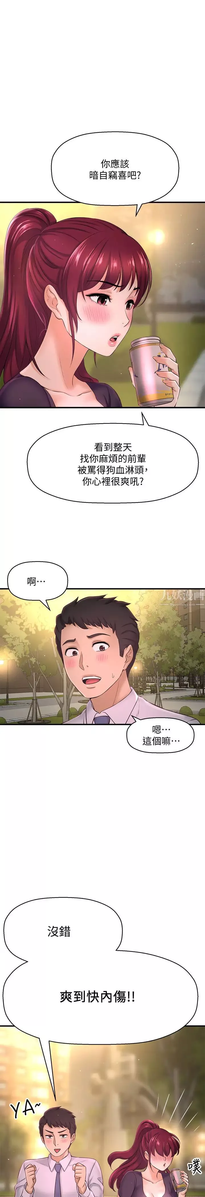 是誰偷上他的?第12話-明明就很想要還嘴硬…