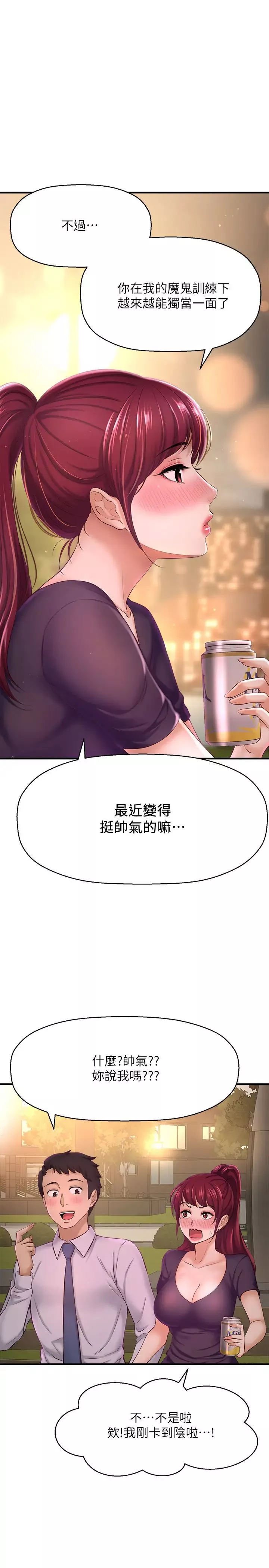 是誰偷上他的?第12話-明明就很想要還嘴硬…
