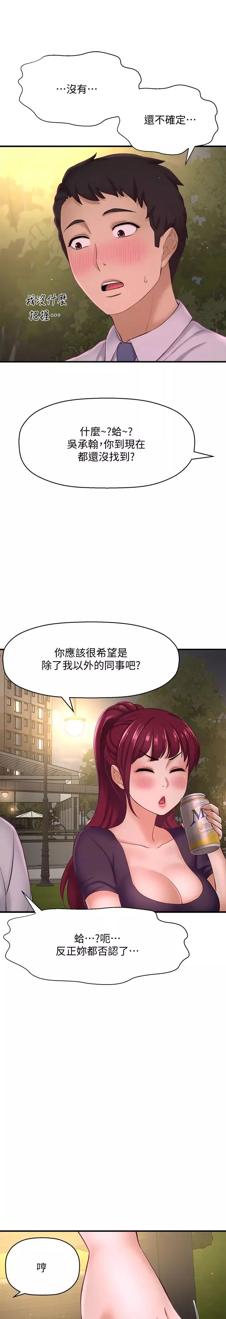 是誰偷上他的?第12話-明明就很想要還嘴硬…