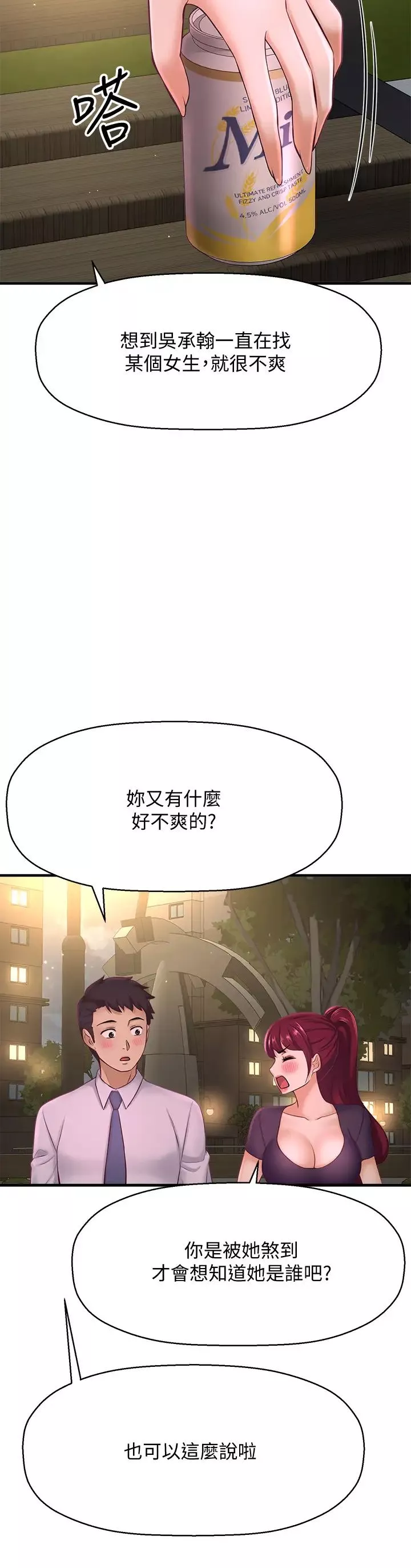 是誰偷上他的?第12話-明明就很想要還嘴硬…