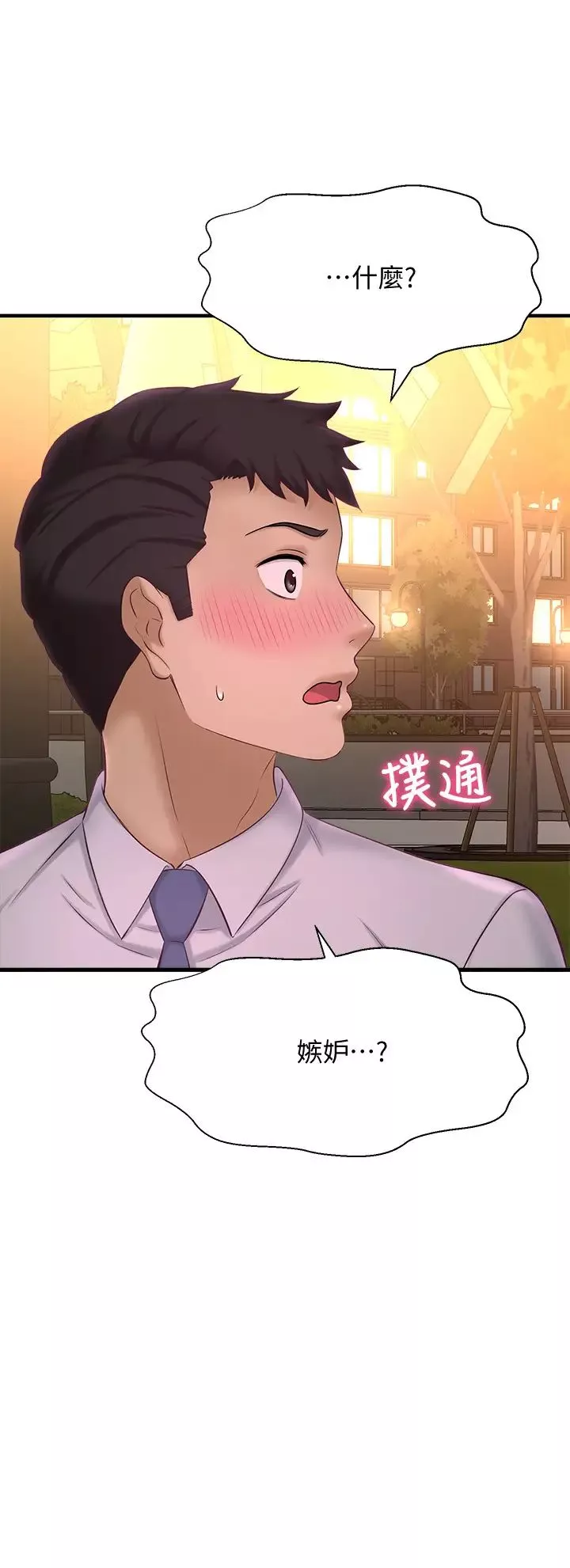 是谁偷上他的?-第12话-明明就很想要还嘴硬… - 图片 35