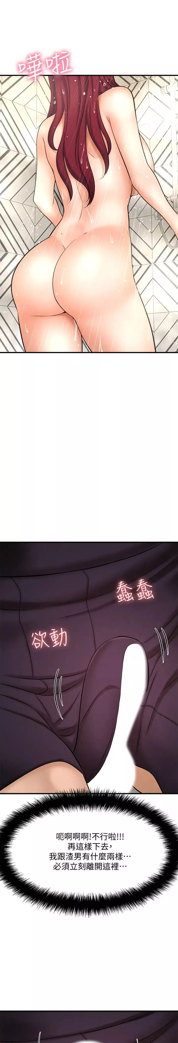 是谁偷上他的?-第12话-明明就很想要还嘴硬… - 图片 42