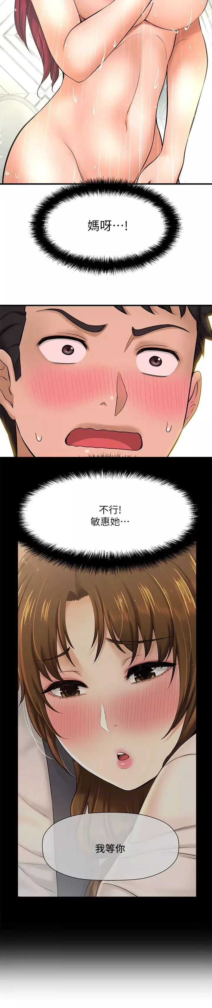 是誰偷上他的?第12話-明明就很想要還嘴硬…