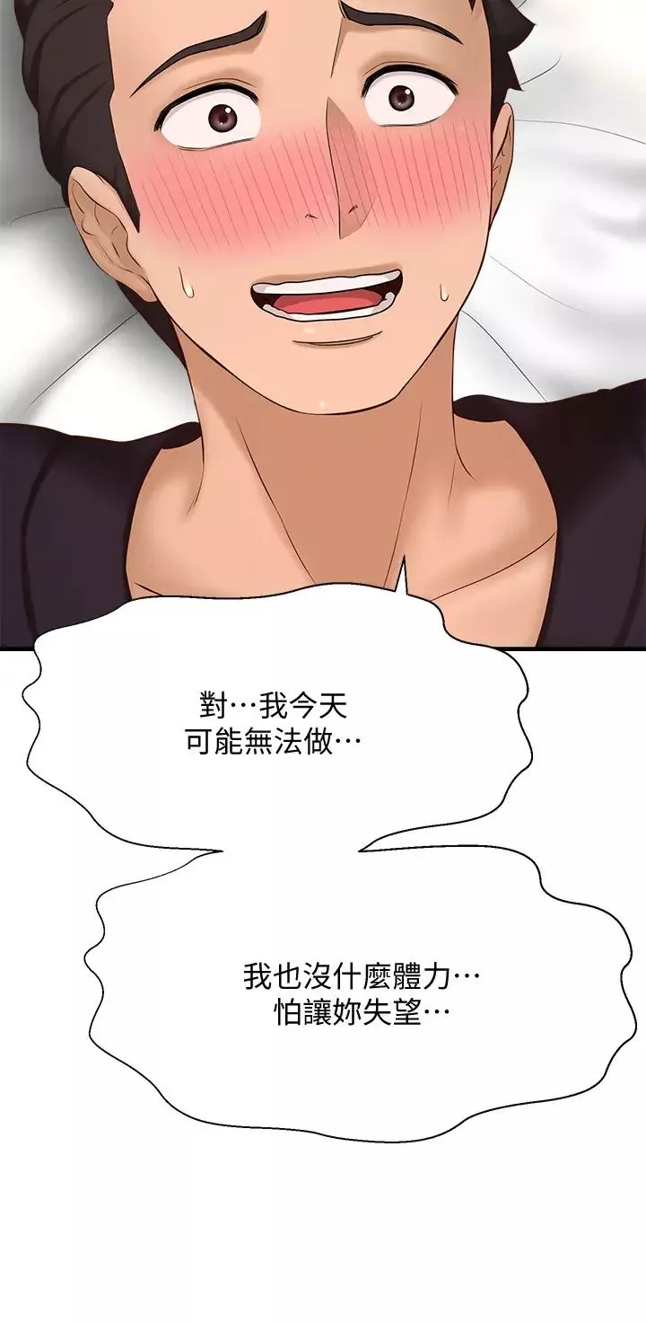 是谁偷上他的?-第13话-用本能调教黄代理 - 图片 7