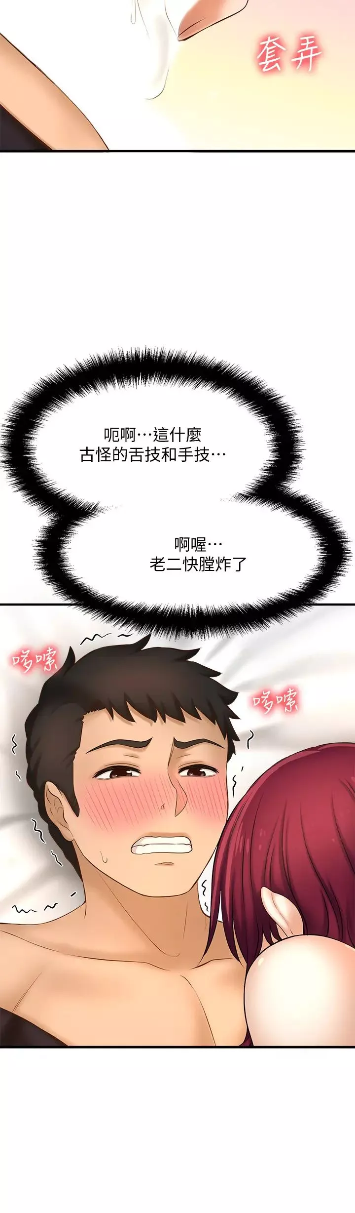 是誰偷上他的?第13話-用本能調教黃代理
