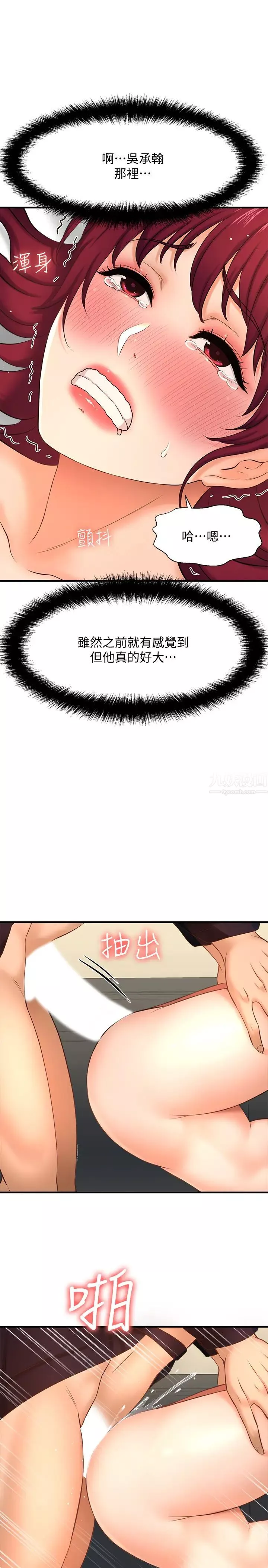 是誰偷上他的?第13話-用本能調教黃代理