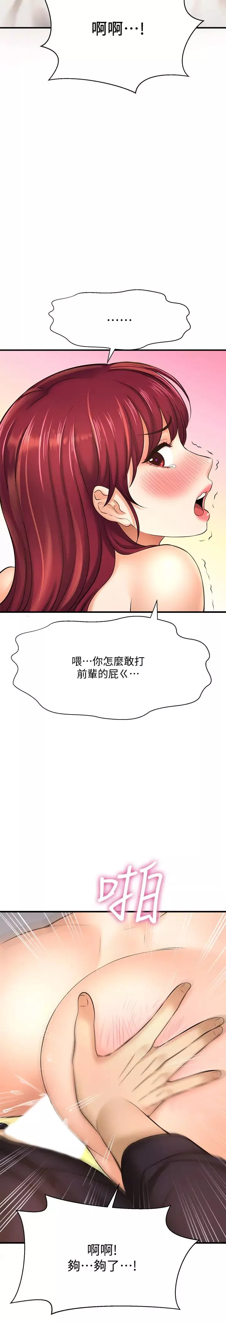 是誰偷上他的?第13話-用本能調教黃代理