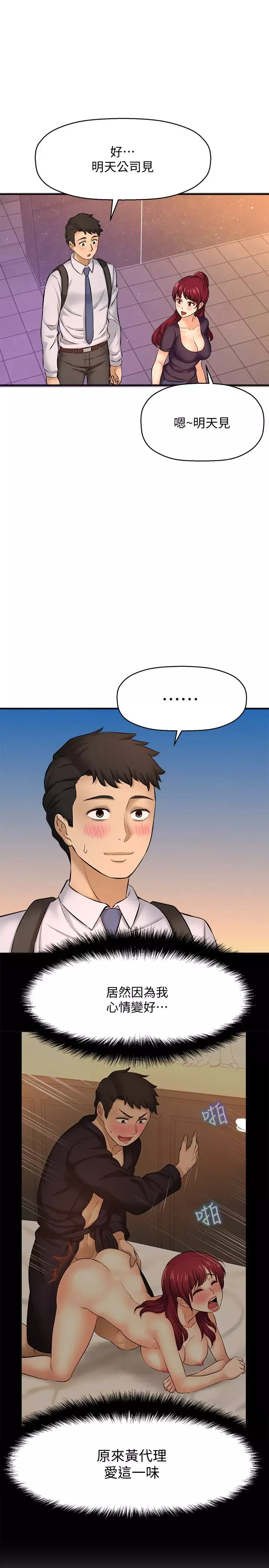 是誰偷上他的?第14話-承翰，你看看我嘛…