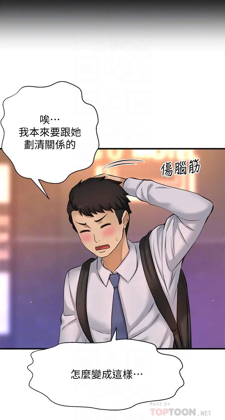 是誰偷上他的?第14話-承翰，你看看我嘛…