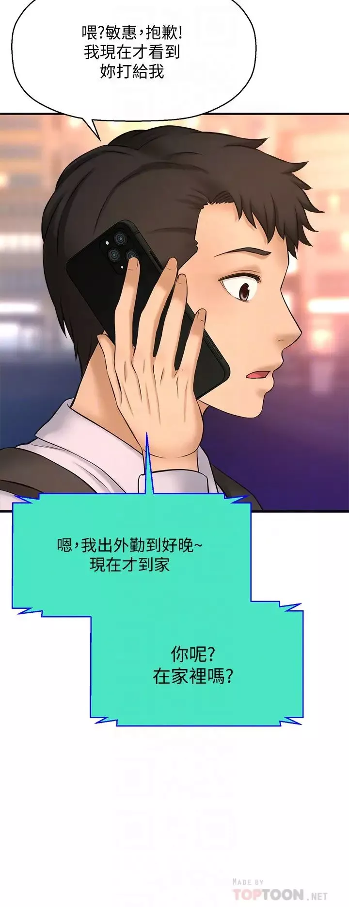 是谁偷上他的?-第14话-承翰，你看看我嘛… - 图片 6