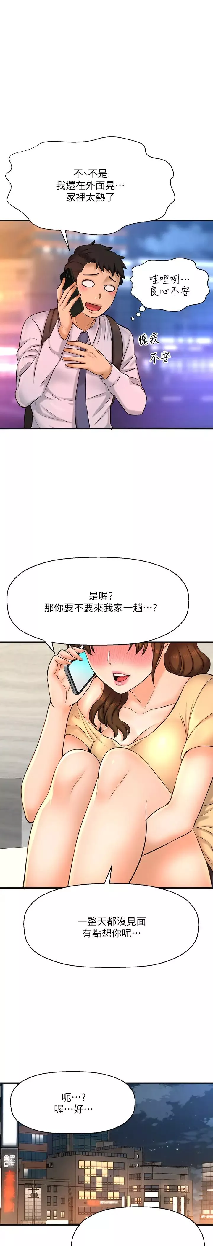 是誰偷上他的?第14話-承翰，你看看我嘛…