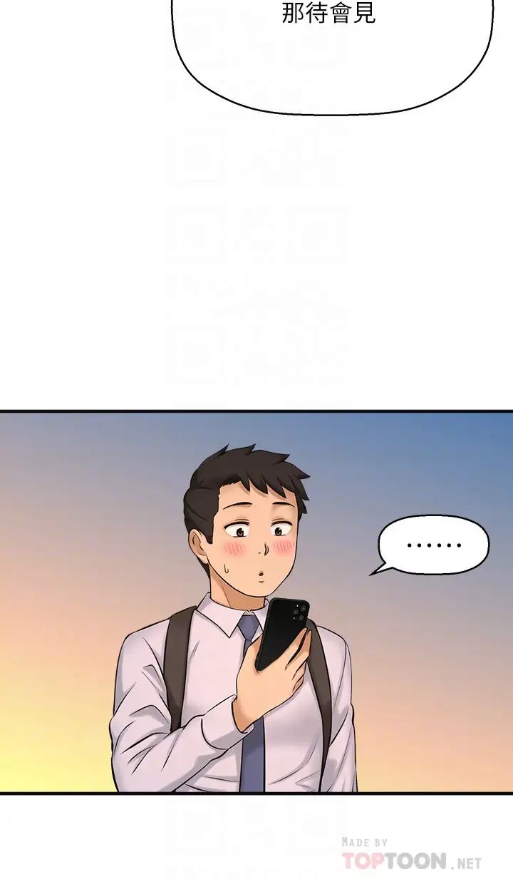 是谁偷上他的?第14话-承翰，你看看我嘛…