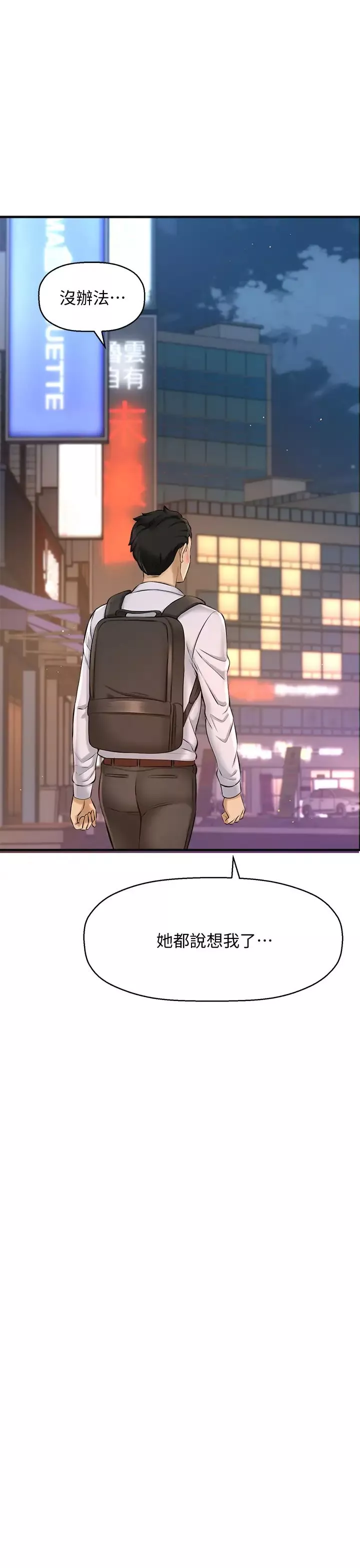 是誰偷上他的?第14話-承翰，你看看我嘛…