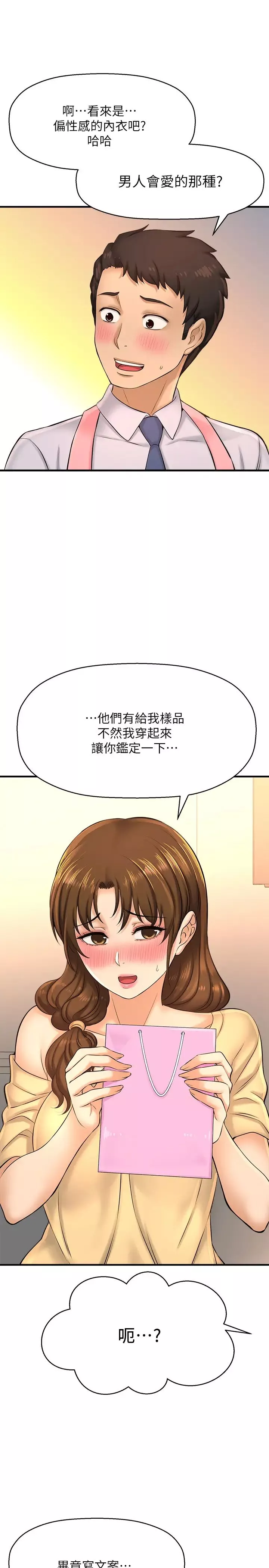 是谁偷上他的?-第14话-承翰，你看看我嘛… - 图片 15