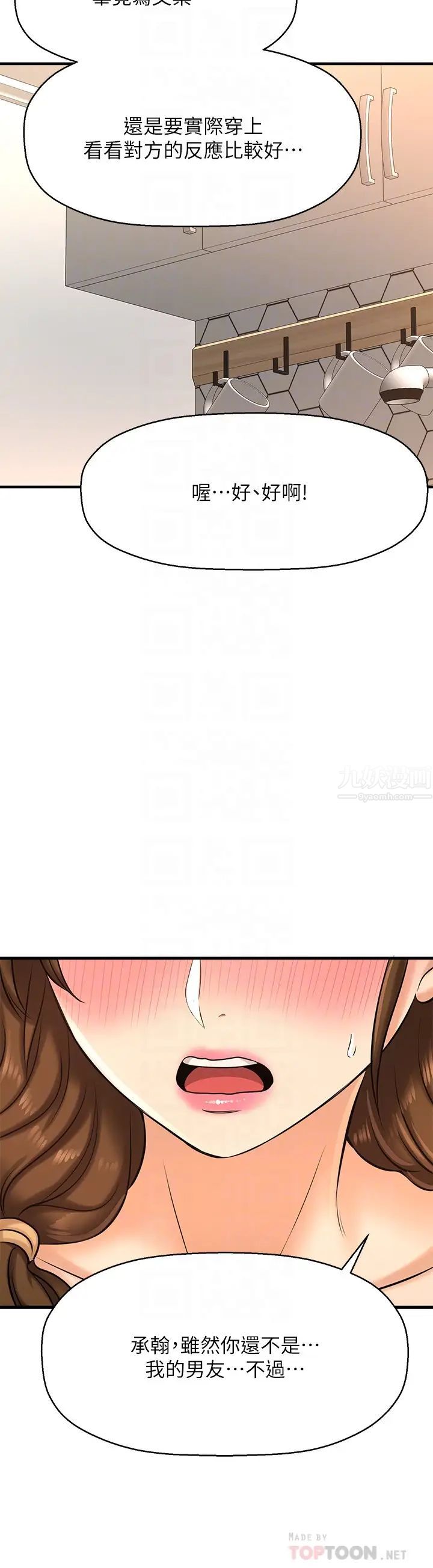 是谁偷上他的?第14话-承翰，你看看我嘛…