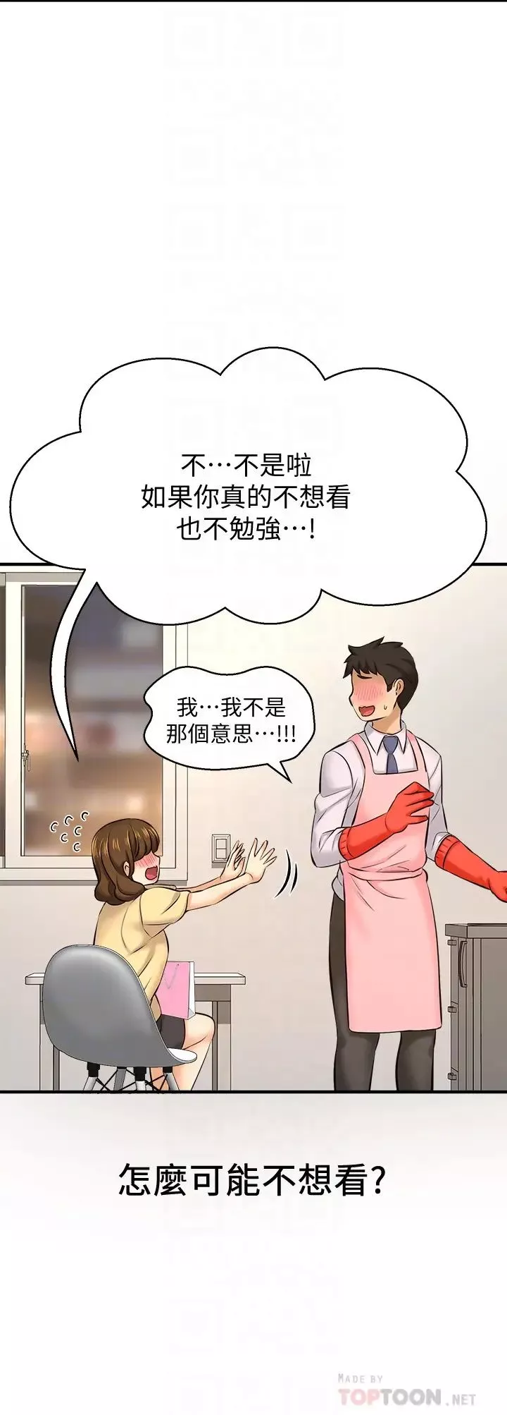 是谁偷上他的?-第14话-承翰，你看看我嘛… - 图片 18