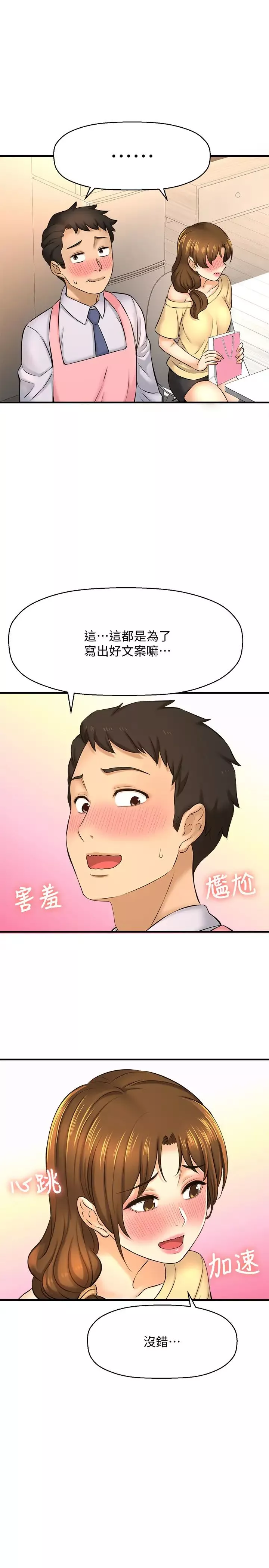是谁偷上他的?-第14话-承翰，你看看我嘛… - 图片 19
