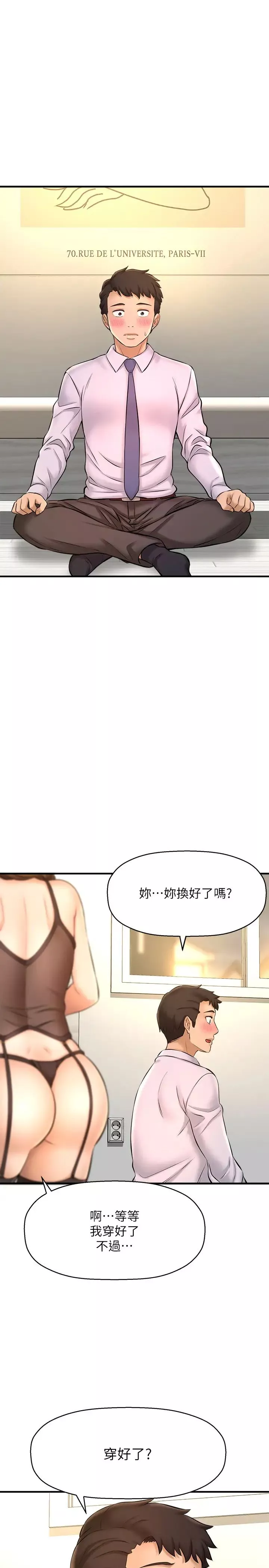 是誰偷上他的?第14話-承翰，你看看我嘛…
