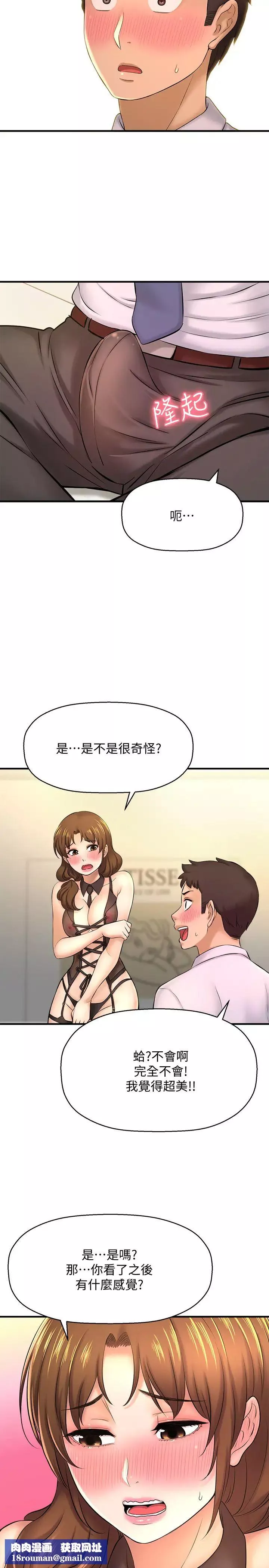 是谁偷上他的?-第14话-承翰，你看看我嘛… - 图片 24