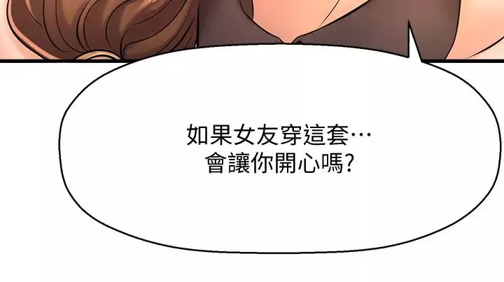 是誰偷上他的?第14話-承翰，你看看我嘛…