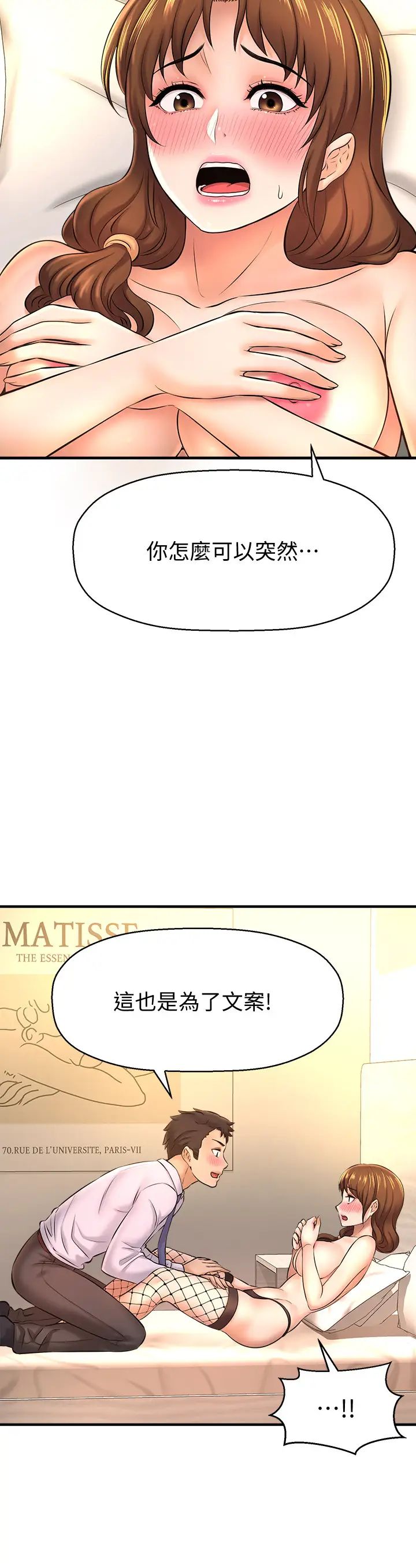 是谁偷上他的?第14话-承翰，你看看我嘛…