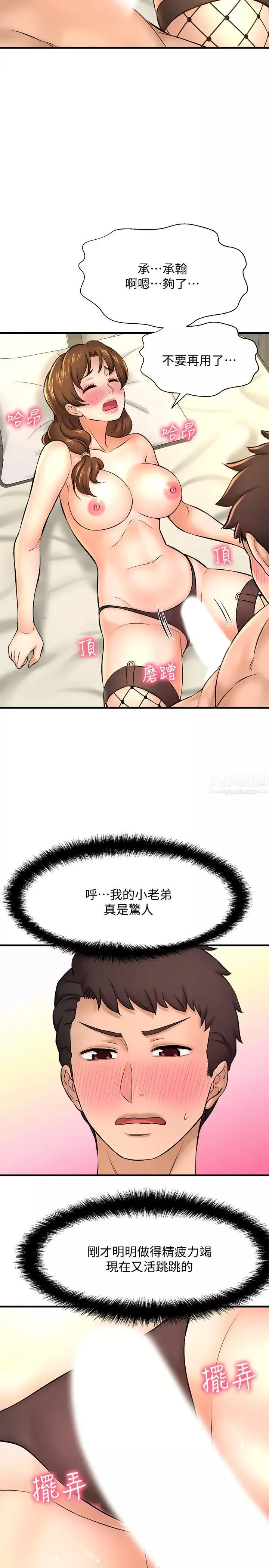 是誰偷上他的?第14話-承翰，你看看我嘛…