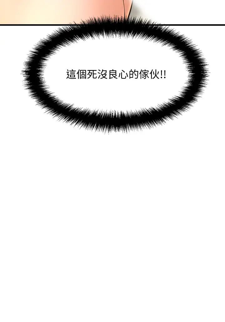 是誰偷上他的?第14話-承翰，你看看我嘛…