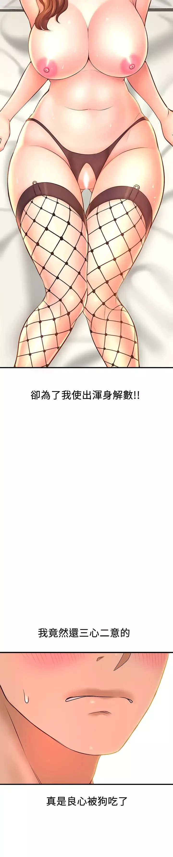 是谁偷上他的?-第14话-承翰，你看看我嘛… - 图片 42