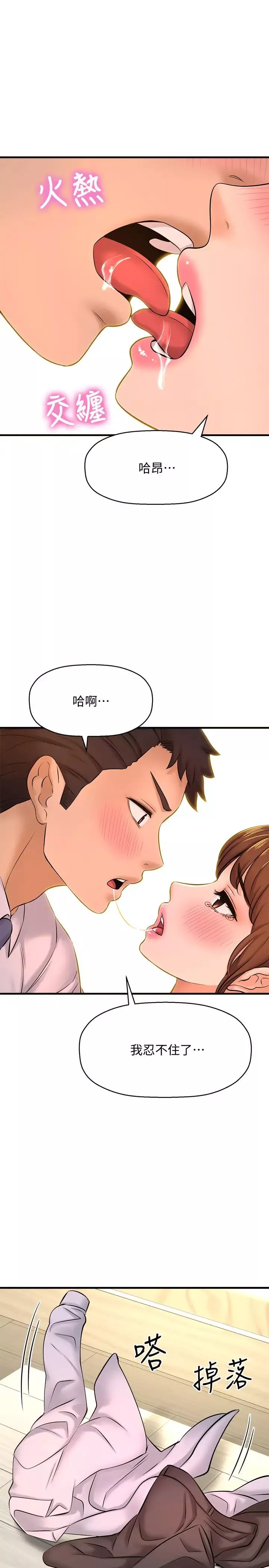 是谁偷上他的?-第15话-停不下来的快感! - 图片 2