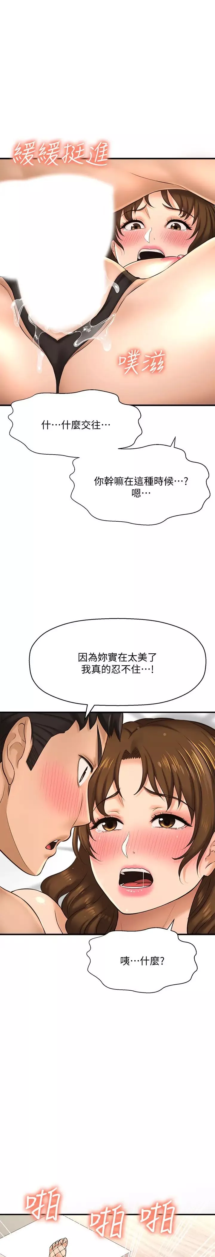 是谁偷上他的?-第15话-停不下来的快感! - 图片 11