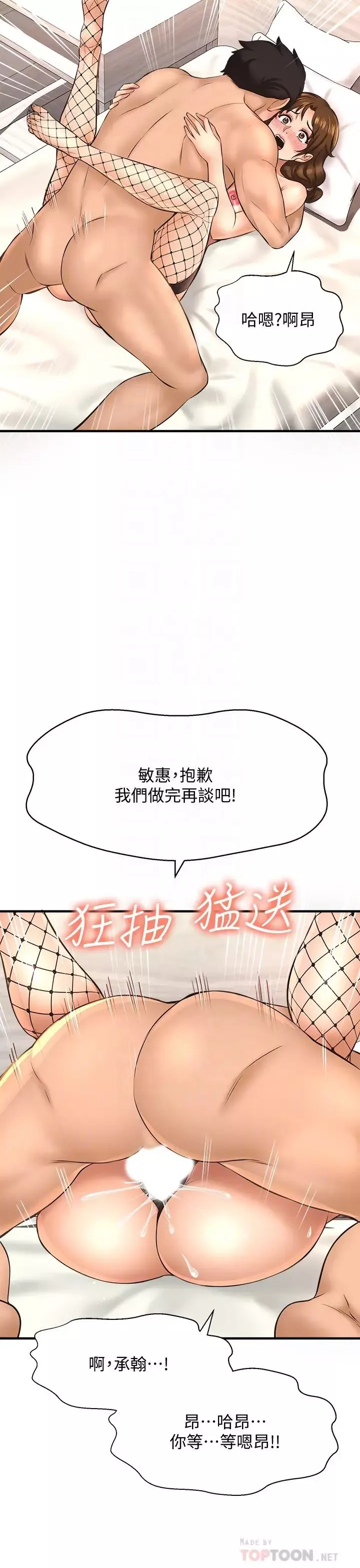 是谁偷上他的?-第15话-停不下来的快感! - 图片 12